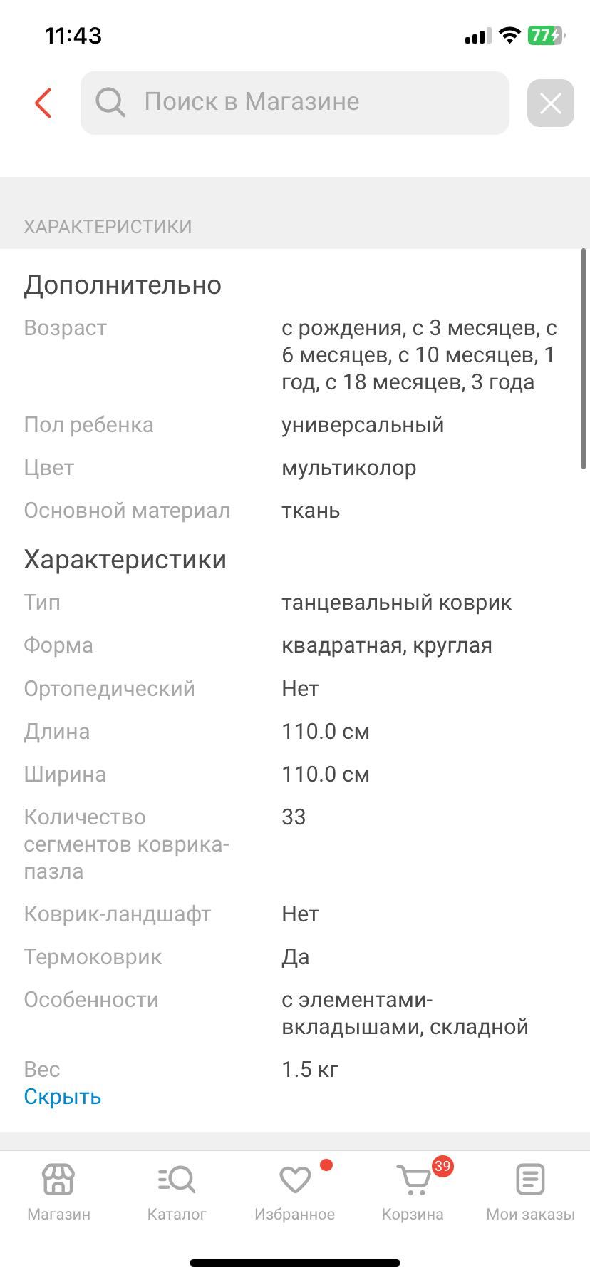 Развивающий коврик для ребенка