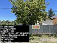 Жер үй сатылады  саудасы бар