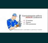 Сантехника ремонт любых видов