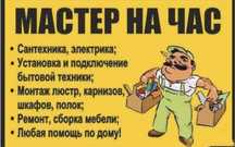 Мастер на час Рудный
