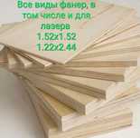 Фанера 1.25х2.50