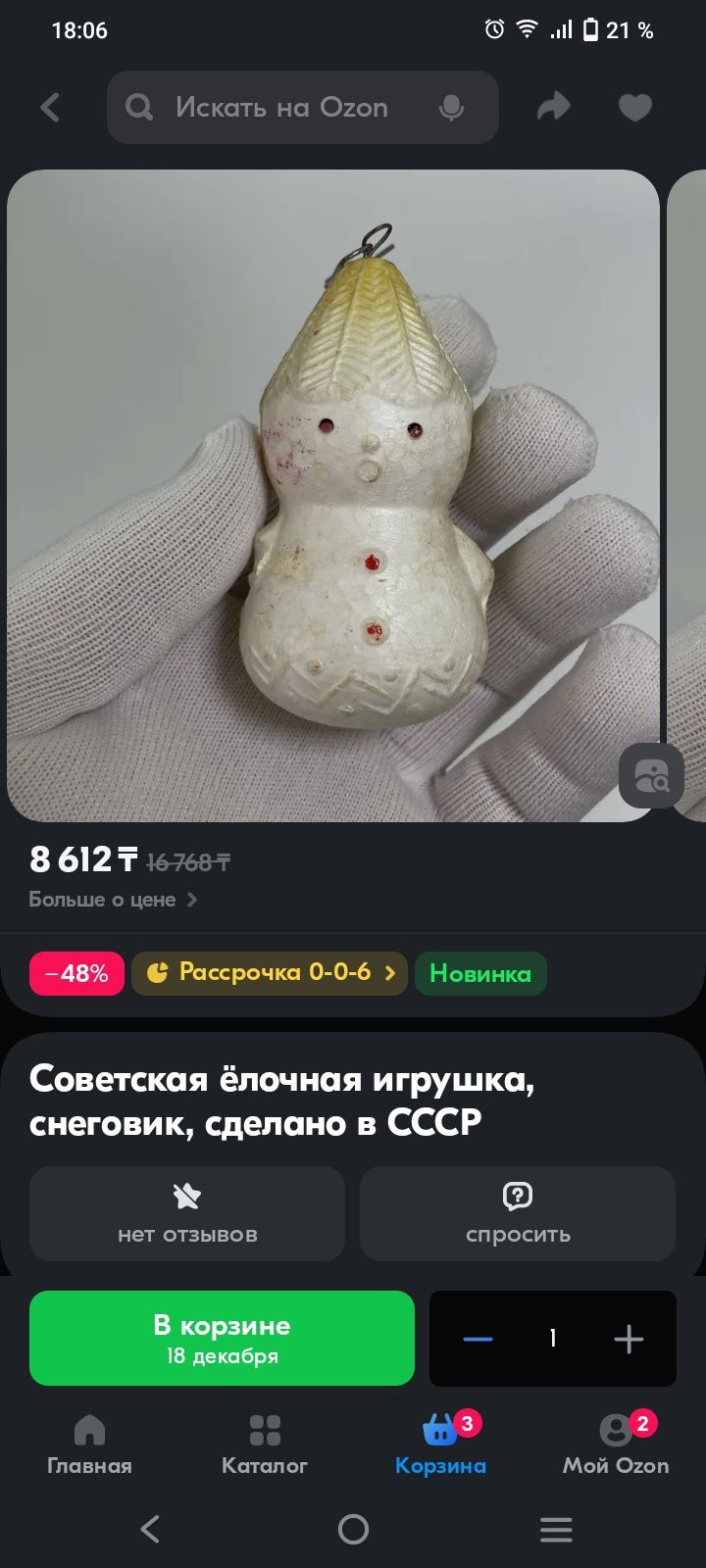 Ёлочные игрушки СССР