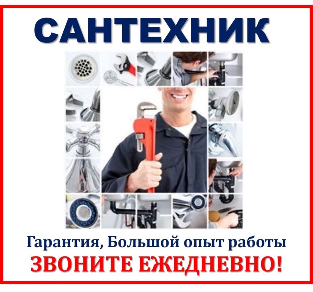 Сантехник Астаны со стажем Прочистка Канализации 24/7