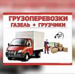 услуги грузчика Алматы