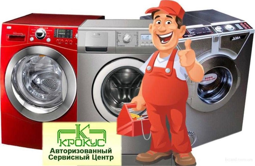 Ремонт стиральных машин газовых колонок котлов