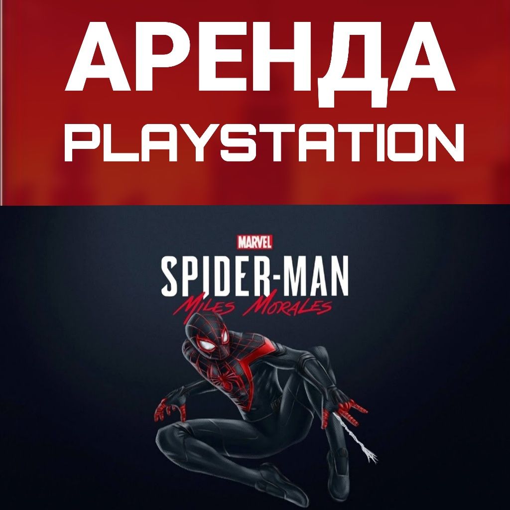 Аренда PS4 и PS5 по АКЦИИ Прокат сони плейстейшн и PlayStation 5
