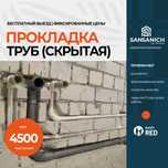 Сантехник Прокладка труб