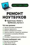 Срочный ремонт ноутбуков Юго-Восток