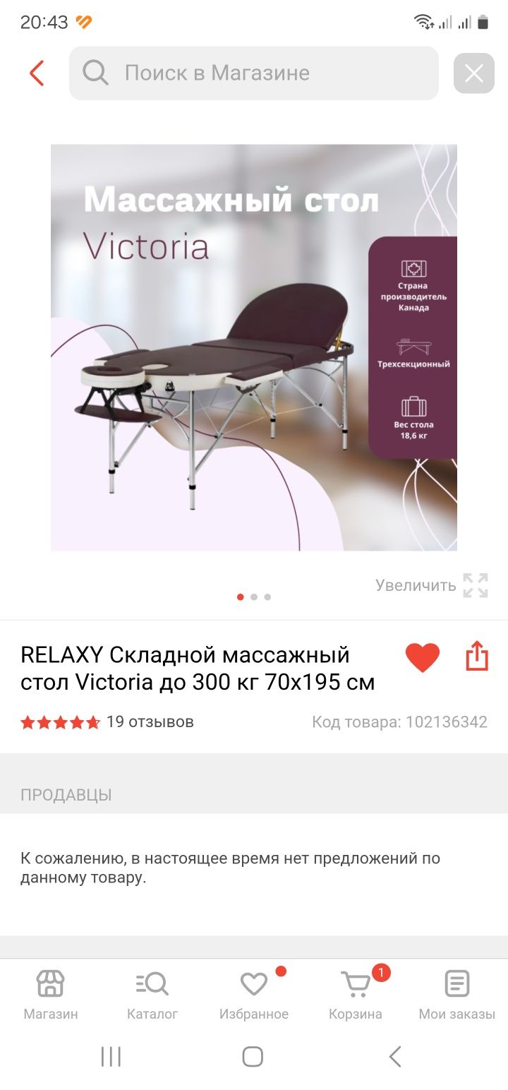 Кушетка трёхсекционная для массажа
