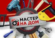 Мастер на час, мелкий ремонт