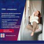 Услуги смм-специалиста