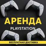 Прокат  аренда пс5 ps5 Сони пс4 Sony PlayStation 4 ps4  жалга