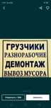 Разнорабочие грузчики занести материалы. Уборка погрузка мусора