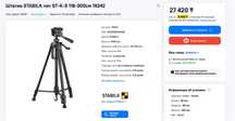 Продам Штатив для фотоаппарата
