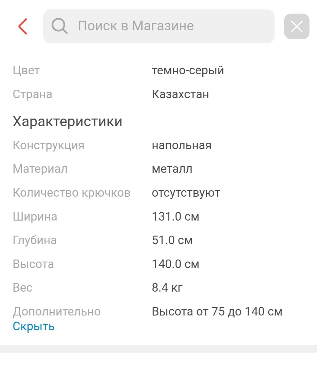 Вешалка напольная 131×140 см. г. Астана, ул. Г. Мустафина