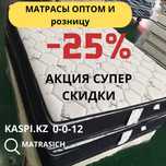 Ортопедические матрасы