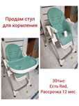 Продам стул для кормления