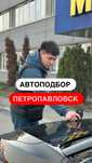 Автоподбор, Автоэксперт, Проверка толщиномером, Диагностика