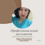 Массаж! Для детей и взрослых!
