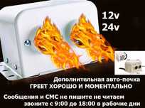АВТО-ПЕЧКА дополнительная
