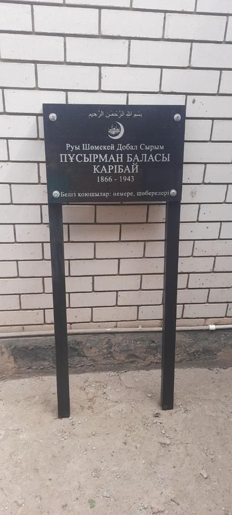 Кулпытас, Памятники, Полумесяцы, Айшык, кулыптас, мазар плиты