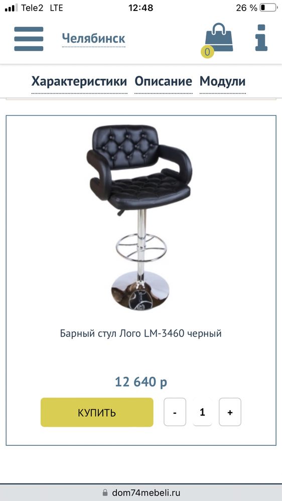 Барный стул, визажист