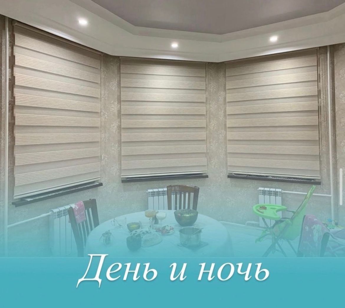 Жалюзи ,Ролл штор, День и ночь, Двойной ролл