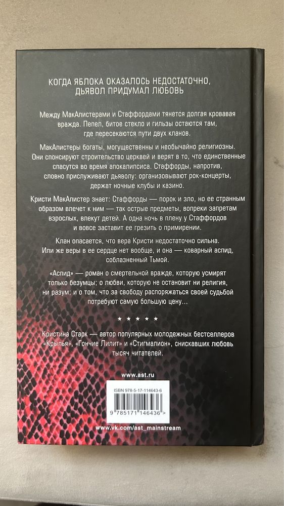 Продам книгу Аспид