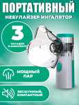 Продам ингалятор