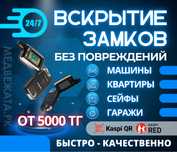 Вскрытие замков Двери Квартир Авто Машин Медвежатник Мастер Установка