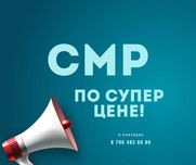 Лицензия СМР 1,2,3 категории / ПД / Аккредитация технадзор в Алматы