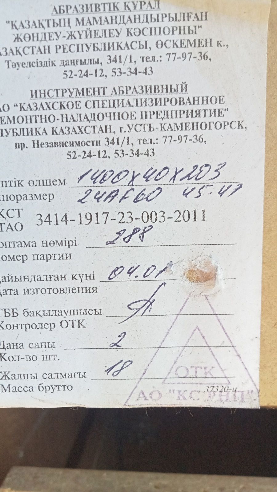 Продам круг образивный