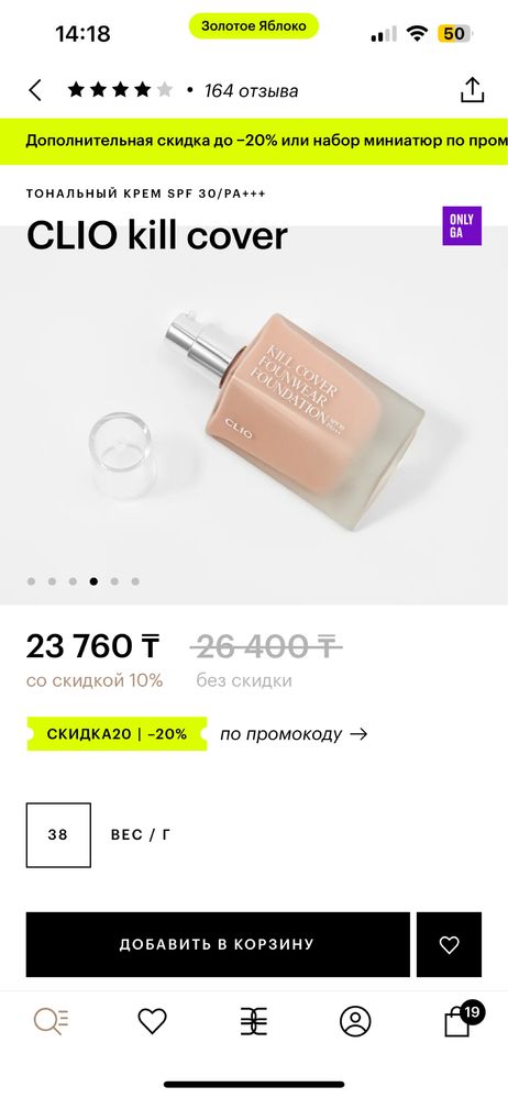 Продам тональную основу(в наличии только clio)