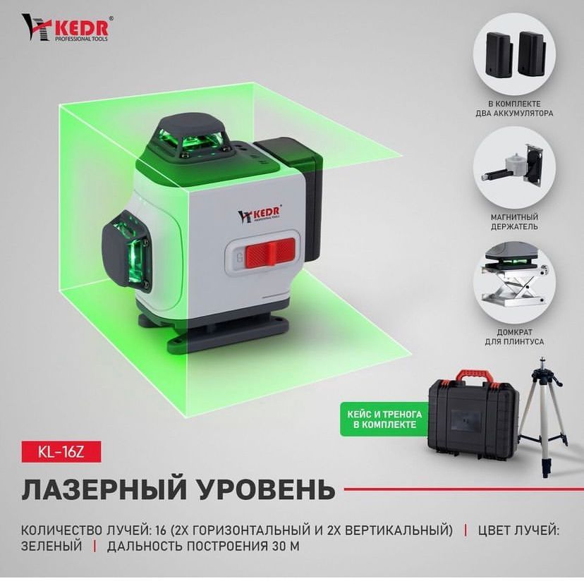 4D Лазерный уровень  ҮЗДІК БАҒА 16 900 ТГ