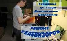 Ремонт телевизоров мониторов. Замена экрана LED Телемастер ТВ Выезд