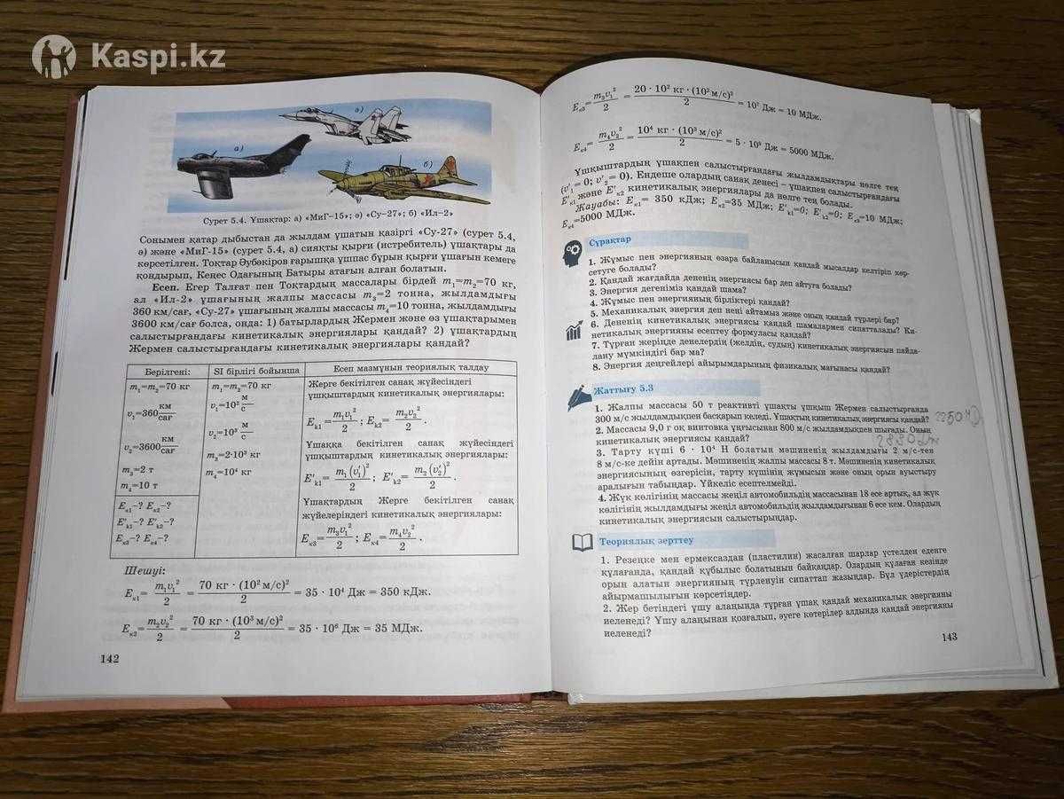 Физика, 7-класс, Р. Башарұлы