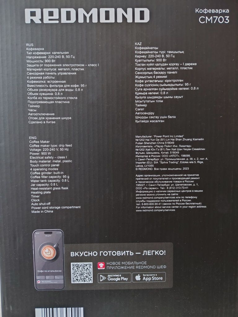 Кофеварка Redmond CM703