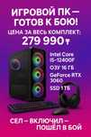 Игровой ПК — готов к бою! Внутри — зверь!