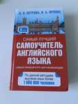 Самый лучший самоучитель английского языка.
