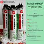 Напыляемый утеплитель Технониколь, пена монтажная, клей-пе