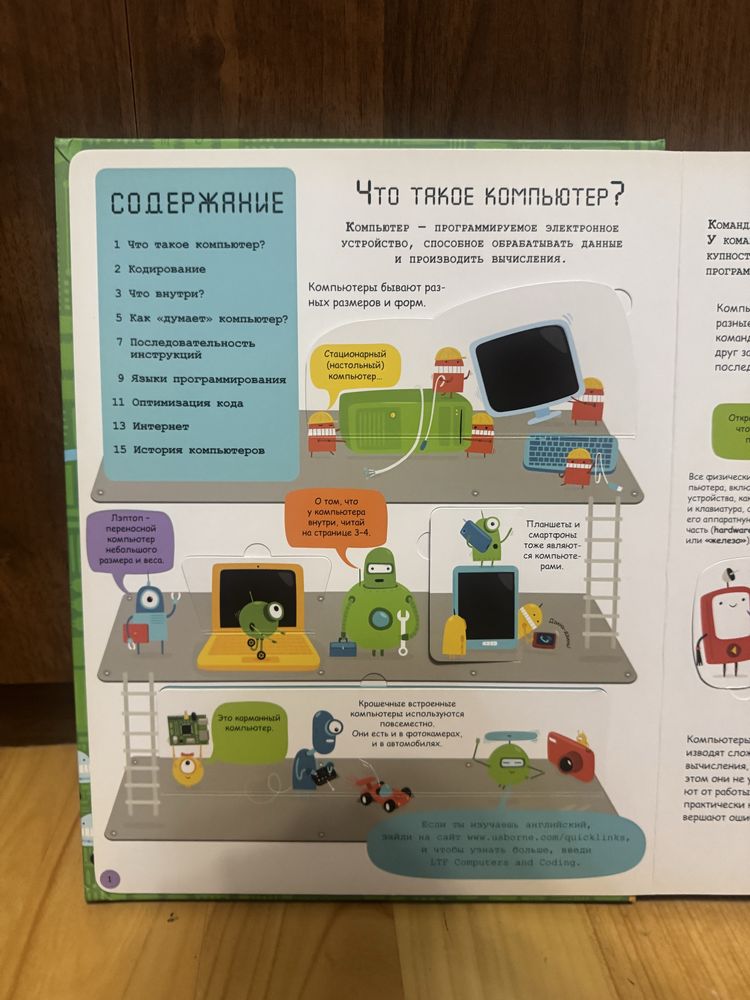 Продаю познавательную книжку с окошками про компьютеры