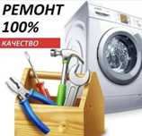 Атырау ремонт стиральных машин