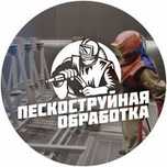 Пескоструй,Пескоструйная обработка и Малярная услуга