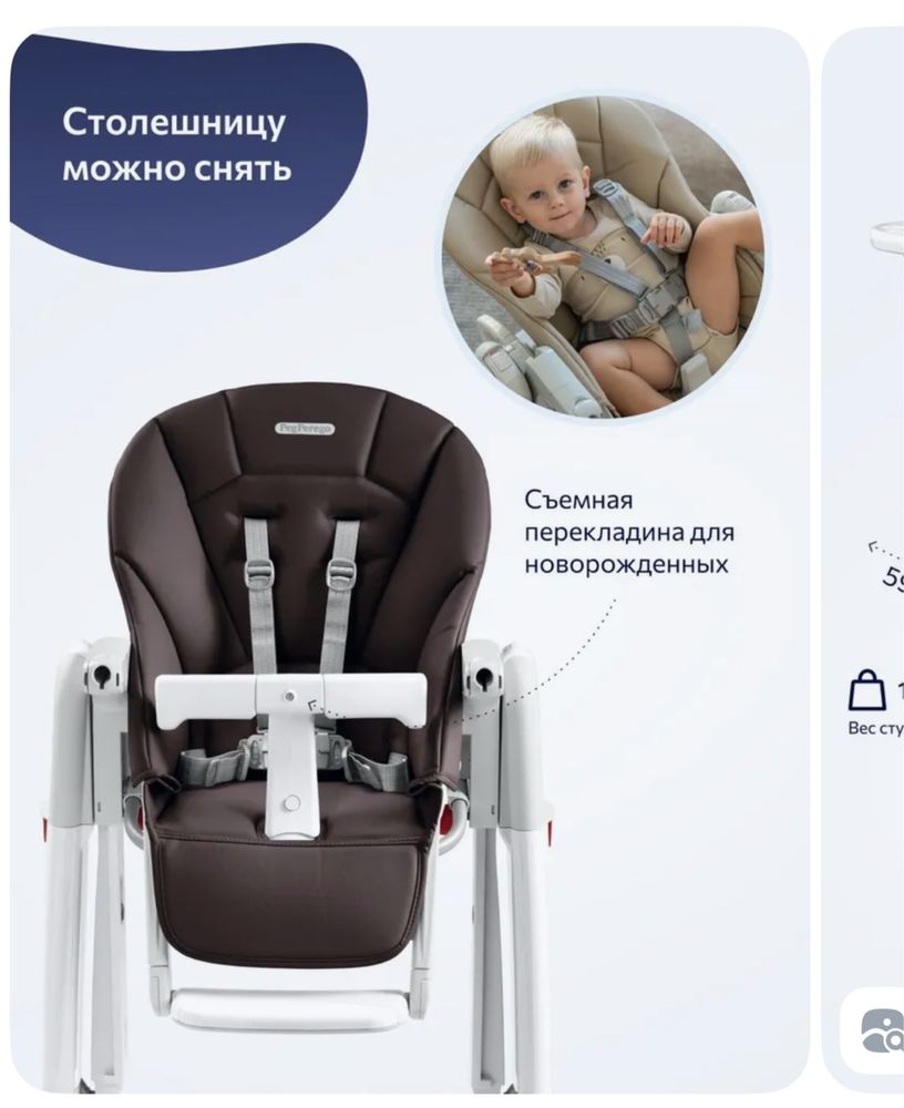 Стульчик для кормления Peg Perego