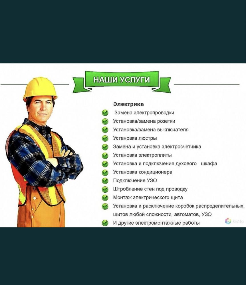 Электрик по вызову Шымкент, замена автоматов розетки выключатель