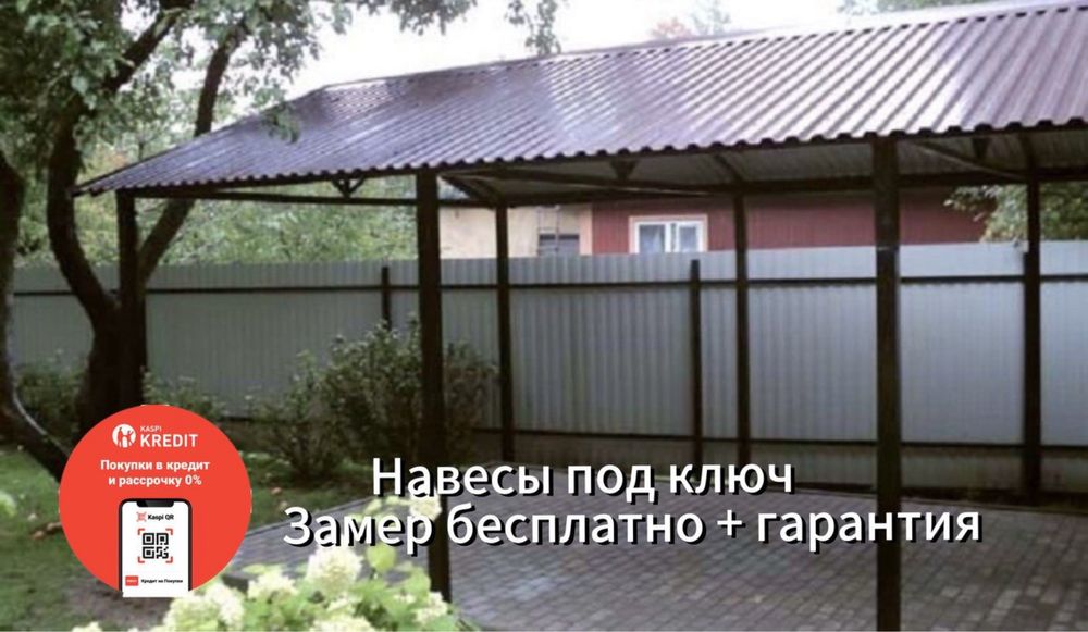 Ворота, заборы, навесы