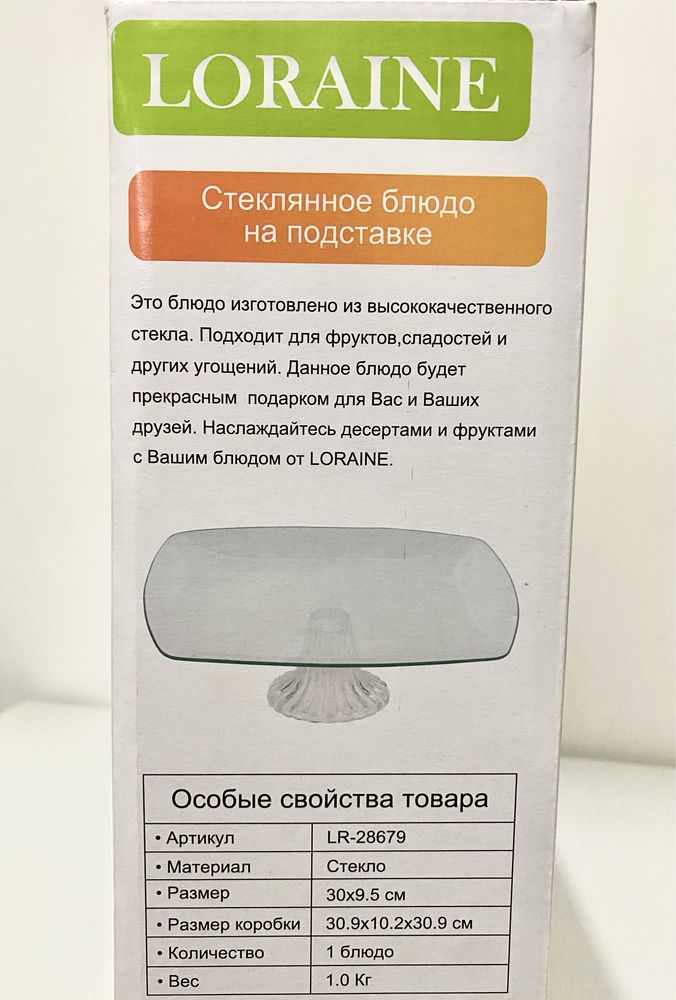 Блюдо на ножке / тортница / тортовница