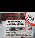 Чистка труб аппаратом крот засор прочистка промывка