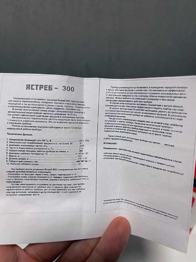 Ястреб 200/300/400 ультразвуковая станция-отпугиватель ГРЫЗУНОВ