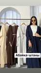 Двойка абайка+штаны